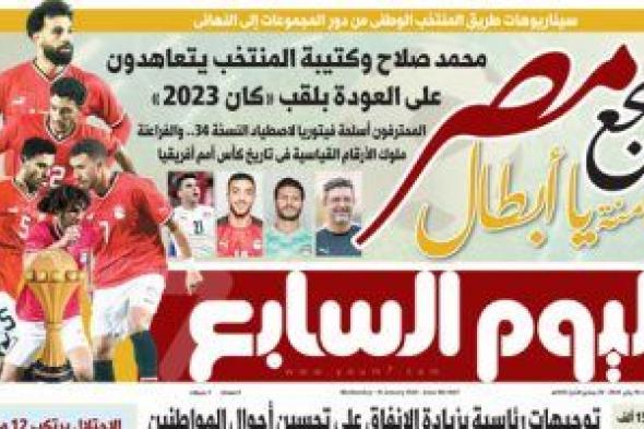 الخليج 365: محمد صلاح وكتيبة المنتخب يتعاهدون على العودة بلقب "كان 2023"