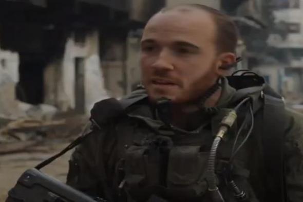 بالفيديو.. هروب ضابط إسرائيلي أثناء حوار صحفي في غزة بسبب المقاومة