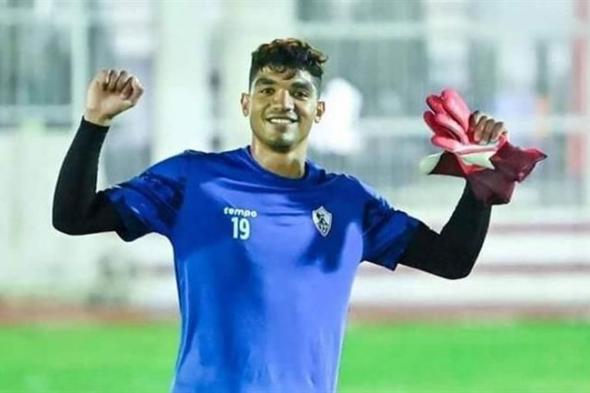 نجم الزمالك السابق: أتمنى يكون محمد صبحي الحارس الرابع في المنتخب