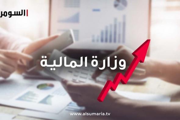 المالية تصدر توضيحاً "هاماً" بشأن ملف سلم رواتب الموظفين