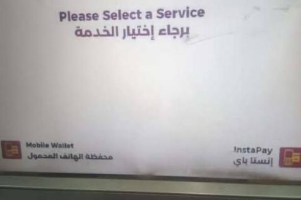 بدون رسوم أو بطاقة.. طريقة السحب من ماكينات بنك مصر عبر تطبيق إنستا باي