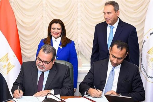 بروتوكول تعاون بين الهجرة وبنك مصر لتقديم الخدمات المصرفية للمصريين بالخارج