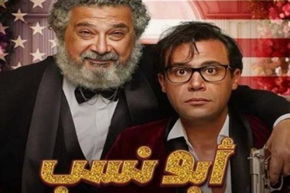 "أبو نسب".. إيرادات الفيلم في آخر ليلة عرض