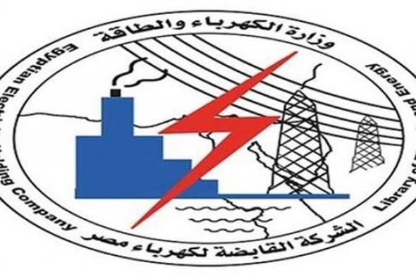 مصدر بـ "الكهرباء": بدء التشغيل التجريبي لمشروع الربط بين مصر والسعودية نهاية مايو 2025