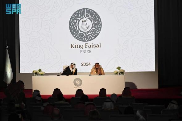 السعودية | جائزة الملك فيصل تُعلن أسماء الفائزين للعام 2024