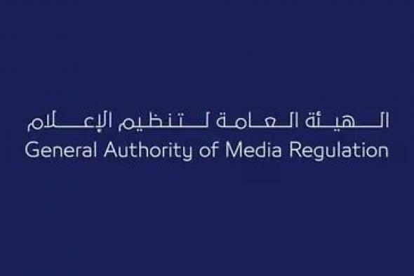 "تنظيم الإعلام": منصة "إعلام" توفر كل الخدمات اللازمة لترخيص النشاط الإعلامي