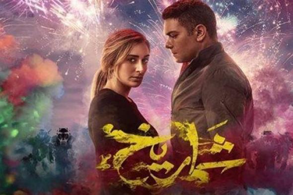 حصيلة إيرادات فيلم "شماريخ" في شباك التذاكر أمس