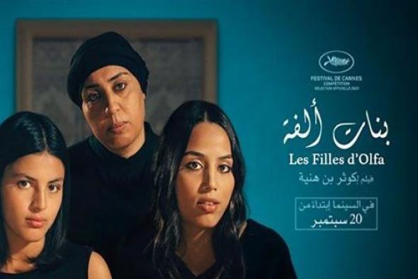 فوز فيلم بنات ألفة في مهرجان بالم سبرينج السينمائي