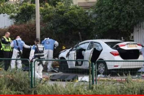 الشرطة الإسرائيلية: مقتل امرأة وإصابة 13 شخصًا آخرين في عملية الدهس شمال شرق تل أبيب