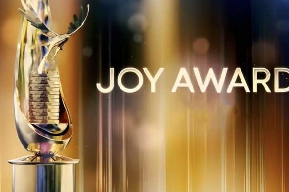 من سيقدم حفل توزيع جوائز Joy Awards بنسخته الرابعة ؟