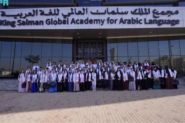 برنامج جديد بمجمع الملك سلمان لتعليم اللغة العربية للطلبة الدوليين من 41 جنسيه