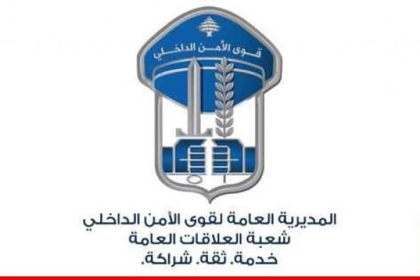 قوى الامن: توقيف أحد المتورطين بعملية تهريب معسل مهرب ومخبأ داخل خزان لتعبئة الغاز