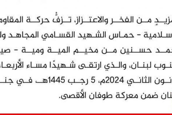 القسام نعت وليد أحمد حسنين من مخيم المية ومية – صيدا والذي ارتقى في جنوب لبنان