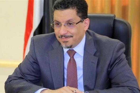 وزير الخارجية اليمني: تصنيف أنصار الله جماعة إرهابية أداة ضغط لوقف سلوكها