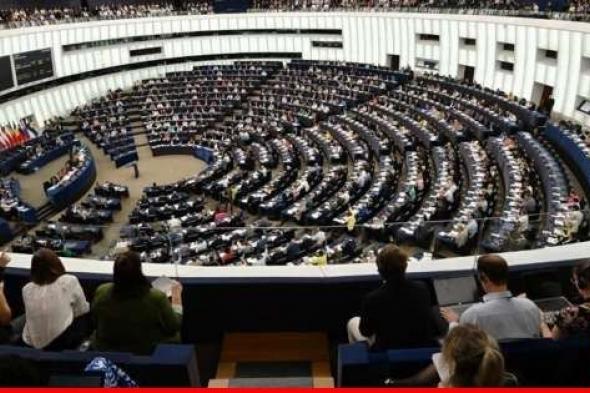 البرلمان الأوروبي صوّت على وقف إطلاق النار في غزة والإسراع بإيصال المساعدات للقطاع
