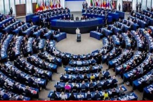 البرلمان الأوروبي يعتمد قراراً للمرة الاولى يدعو فيه إلى "وقف دائم لإطلاق النار" في غزة