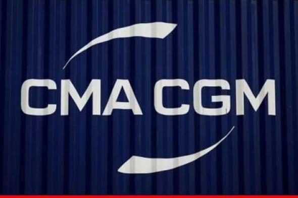 شركة الشحن الفرنسية CMA CGM ستقوم بشراء شركة الخدمات اللوجستية البريطانية مقابل 719 مليون دولار