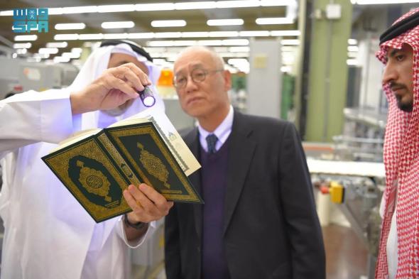 السعودية | سفير اليابان لدى المملكة يزور مجمع الملك فهد لطباعة المصحف الشريف