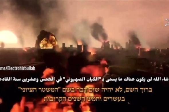 نهاية إسرائيل.. حزب الله ينشر فيديو للمناطق المستهدفة فى تل أبيب