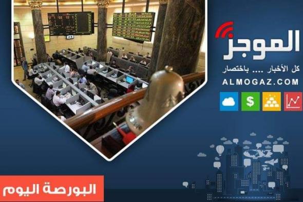 في نهاية جلسات الأسبوع.. البورصة المصرية تحقق أعلى نسبة صعود فى 2024