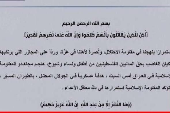 المقاومة الاسلامية في العراق: استهداف هدف عسكري في الجولان المحتل امس السبت بالطيران المسيّر