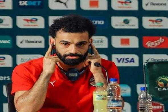 أبرز تصريحات محمد صلاح في المؤتمر الصحفي لمباراة الرأس الأخضر