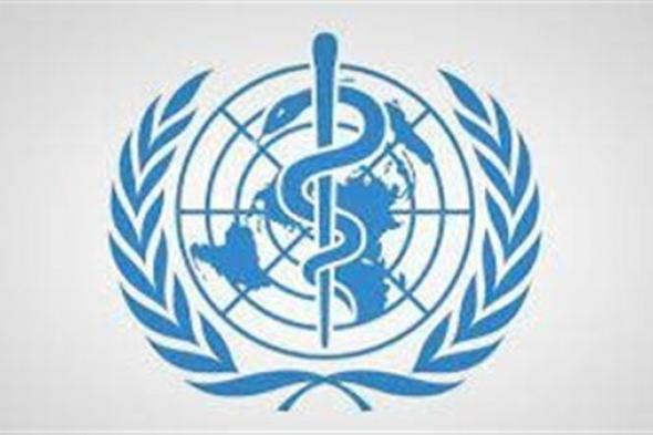 منظمة الصحة العالمية تتخوف من "اتفاق الأوبئة" المزمع تدشينه بمايو