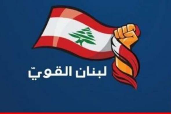 تكتل "لبنان القوي" ربط مشاركته بالجلسة النيابية لمناقشة وإقرار موازنة 2024 بمجريات الجلسة