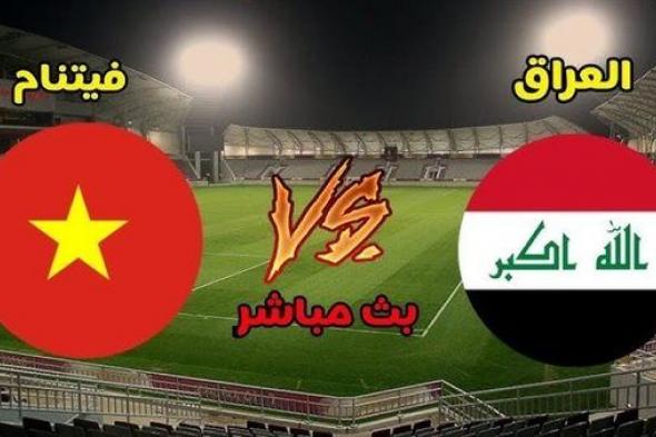 لعبة العراق.. مشاهدة مباراة العراق وفيتنام يلا شوت اليوم بث مباشر في كأس آسيا