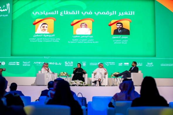 ملتقى السياحة السعودي يناقش أهم سبل تعزيز التحول الرقمي