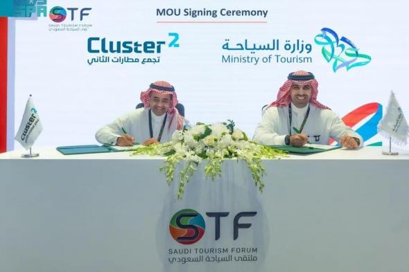 السعودية | وزارة السياحة توقع مذكرة تعاون مع شركة تجمع مطارات الثاني