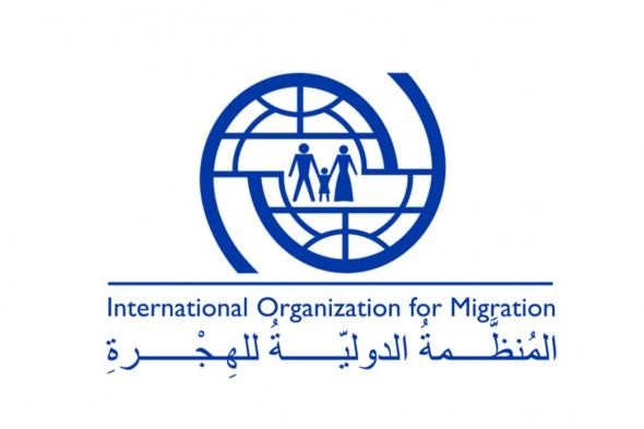 المنظمة الدولية للهجرة: الصراعات كانت منذ فترة طويلة هي المحرك الأكبر للنزوح