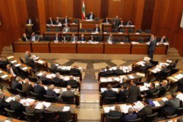 لبنان: انطلاق جلسة تشريعية للبرلمان لمناقشة موازنة العام الجارى