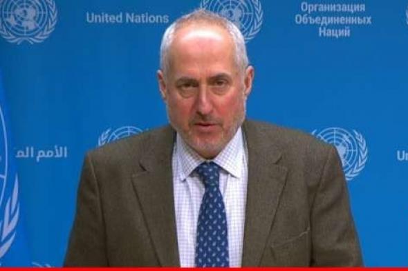 دوجاريك: "الحوثيون" أمهلوا موظفي الأمم المتحدة الأميركيين والبريطانيين شهرًا لترك مناطقهم