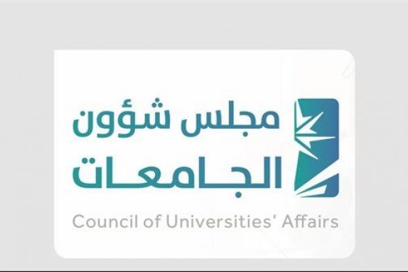 الفئات المعفاة من اختبار القدرات والتحصيلي للقبول في الجامعات السعودية