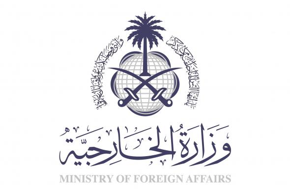 السعودية | وزارة الخارجية: المملكة ترحب بالقرار الصادر عن محكمة العدل الدوليّة الرامي إلى وقف أي ممارسات وتصريحات تهدف إلى الإبادة الجماعية بحق الشعب الفلسطيني في قطاع غزة المحاصر