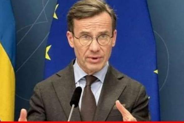 رئيس وزراء السويد يؤكد استعداده للقاء نظيره المجري بشأن الانضمام للناتو