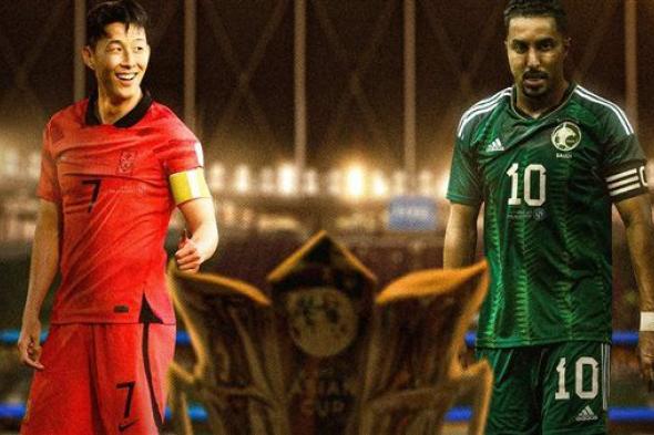 موعد مباراة السعودية وكوريا الجنوبية بكأس آسيا