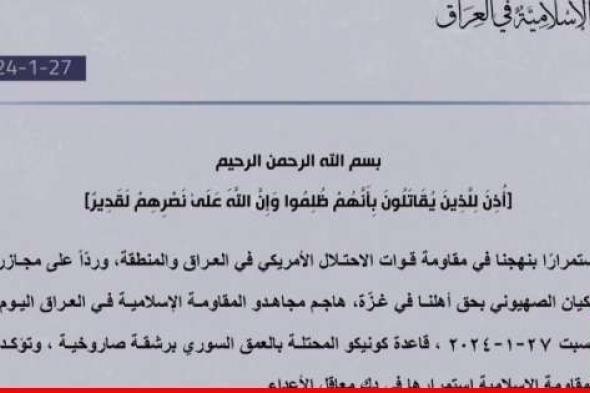 "المقاومة الإسلامية في العراق": هاجمنا قاعدة كونيكو الأميركية في العمق السوري برشقة صاروخية