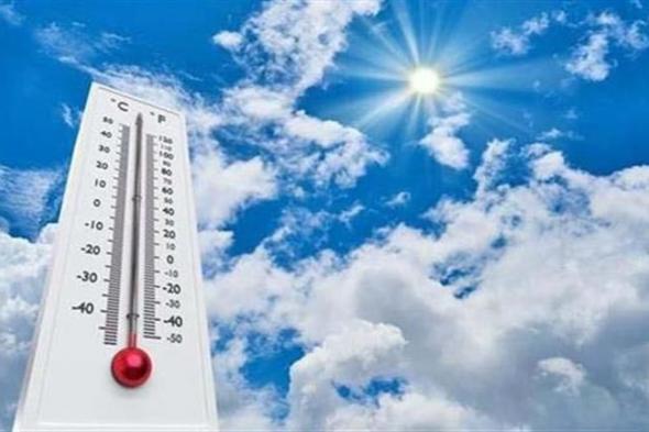 تصل لـ7.. الأرصاد تحدد درجات الحرارة المتوقعة اليوم