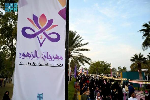 السعودية | اختتام فعاليات مهرجان الزهور الثالث بمحافظة القطيف