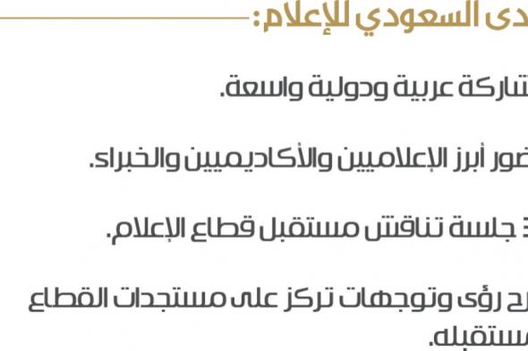 المعهد الملكي للفنون التقليدية شريك إبداعي للمنتدى السعودي للإعلام