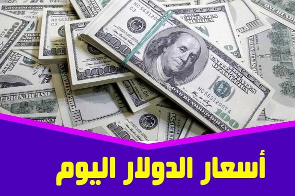 سعر الدولار ركب الصاروخ ونجيب ساويرس يغرد على تويتر بتصريحات نارية وردود الناس مفاجأة