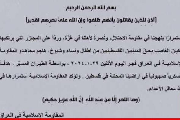 "المقاومة الإسلامية في العراق": هاجمنا فجرًا هدفًا عسكريًا في إسرائيل بواسطة الطيران المسيّر