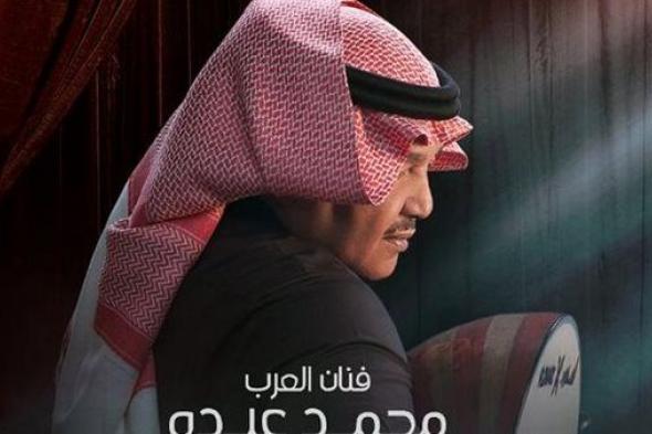 فبراير الكويت 2024| انطلاق فعاليات المهرجان مع محمد عبده.. غدًا