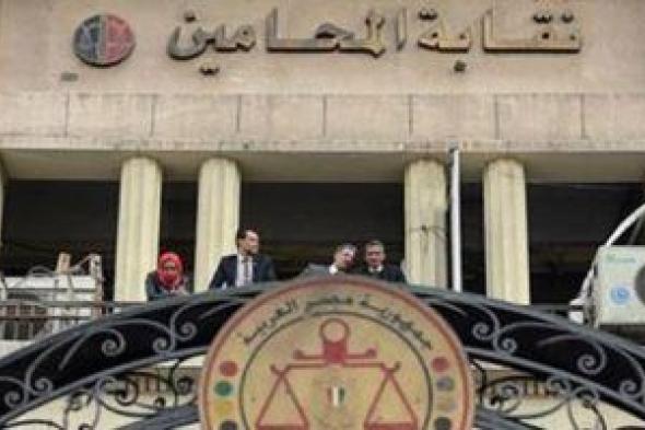 "المحامين" تواصل تلقى أوراق المرشحين فى انتخابات النقابة لليوم الأخير