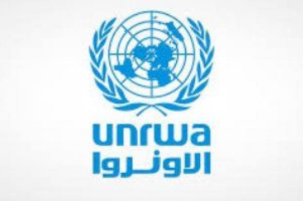 "أونروا" محذرة: إيقاف تمويل الوكالة عواقبه كارثية على قطاع غزة