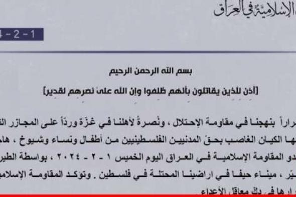 "المقاومة الإسلامية في العراق": هاجمنا ميناء حيفا بواسطة الطيران المسيّر