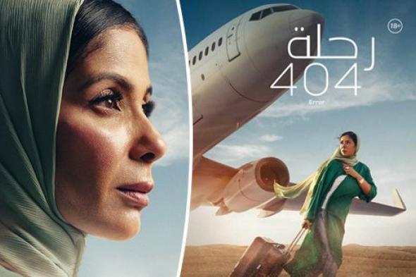 منى زكي: لهذا السبب تخوف المنتجون من فيلم “رحلة 404”