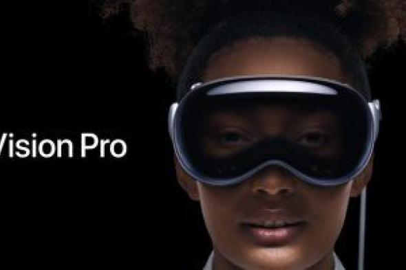تكنولوجيا: إتاحة أكثر من 600 تطبيق لـ Apple Vision Pro .. تعرف على أبرزها